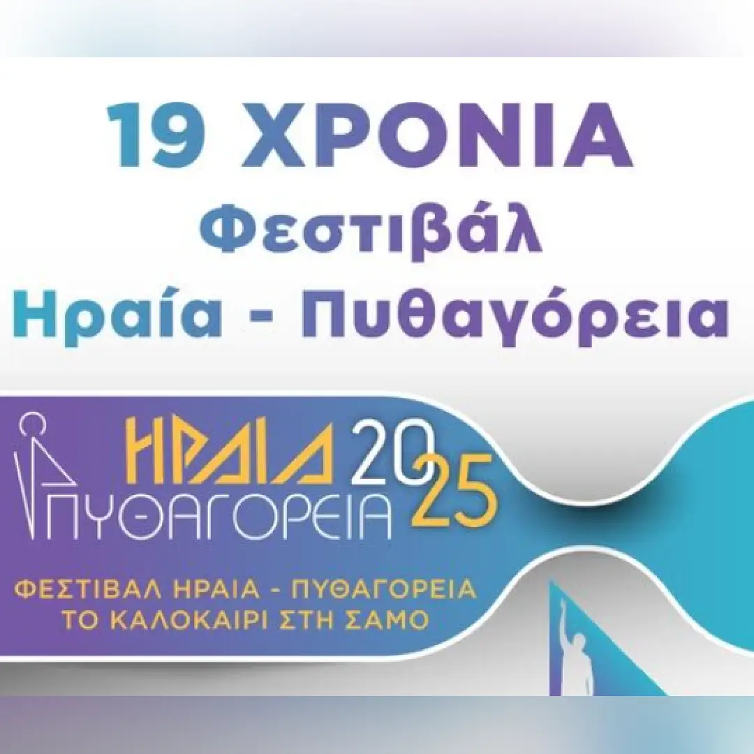 Φεστιβάλ Ηραία | 17/08 | Δήμητρα Τσακανιά